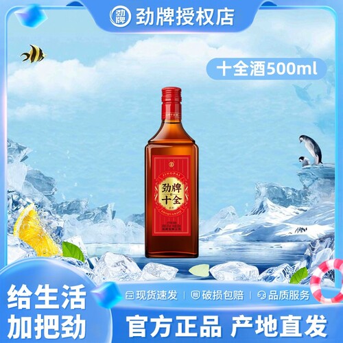 【劲牌劲酒】35度十全酒500ml送长辈送礼 新品自饮小酌皆宜 正品
