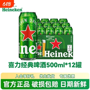 喜力啤酒经典罐装500ml*12瓶*2箱大瓶装官方正品整箱百年全麦酿造