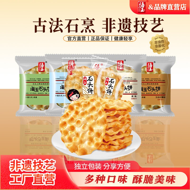 海玉石头饼山西特产手工小吃饼干早餐陕西石子馍零食包邮解馋健康