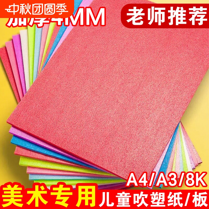 吹塑纸美术专用吹塑板吹塑纸板a4加厚4mm版画套装儿童小学生a3画优选a4加厚儿童版画套装a3小学生