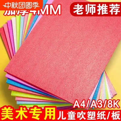 吹塑纸美术专用吹塑板吹塑纸板a4加厚4mm版画套装儿童小学生a3画优选a4加厚儿童版画套装a3小学生