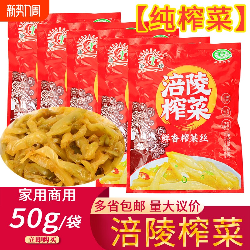 涪陵榨菜丝小包装50g*50袋纯榨菜开味咸菜泡菜下饭菜特产整箱鲜