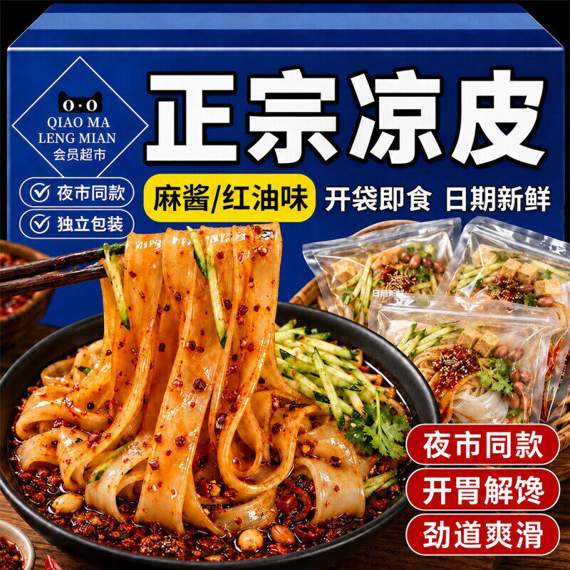 【免煮速食】凉皮陕西开袋即食图片