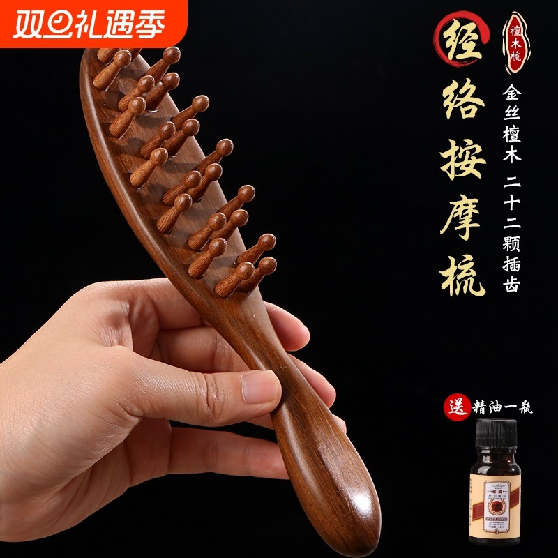 头部经络梳天然檀木梳子脱发头疗女士专用长发疏通全身头皮按摩梳