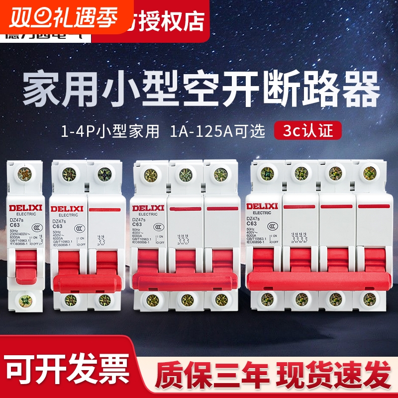 德力西32A空气开关|超6000次加购