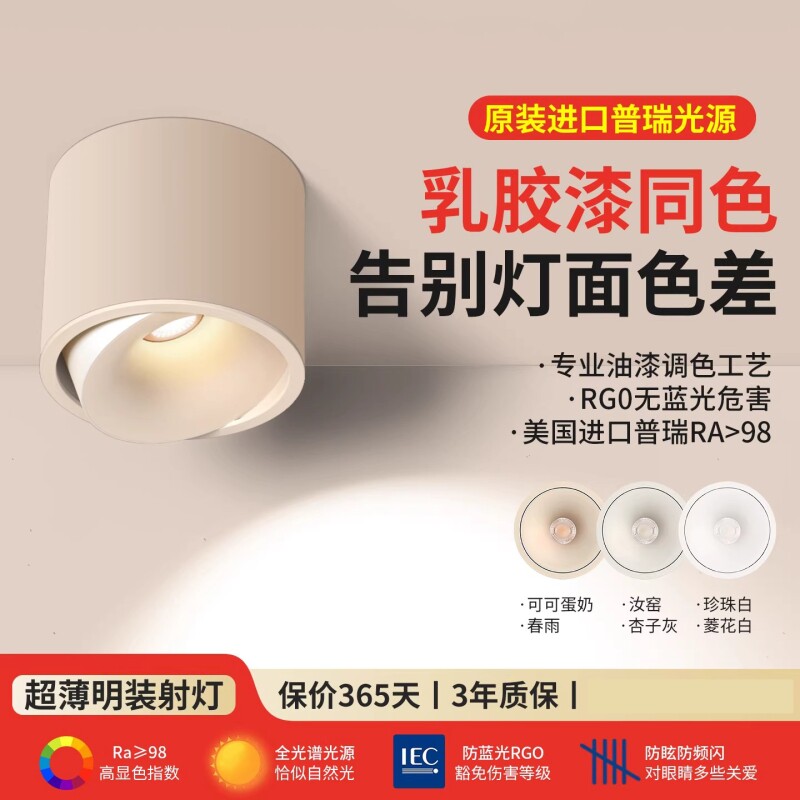 可可蛋奶明装射灯led免开孔吸顶灯乳胶漆同色奶油中古客厅无主灯