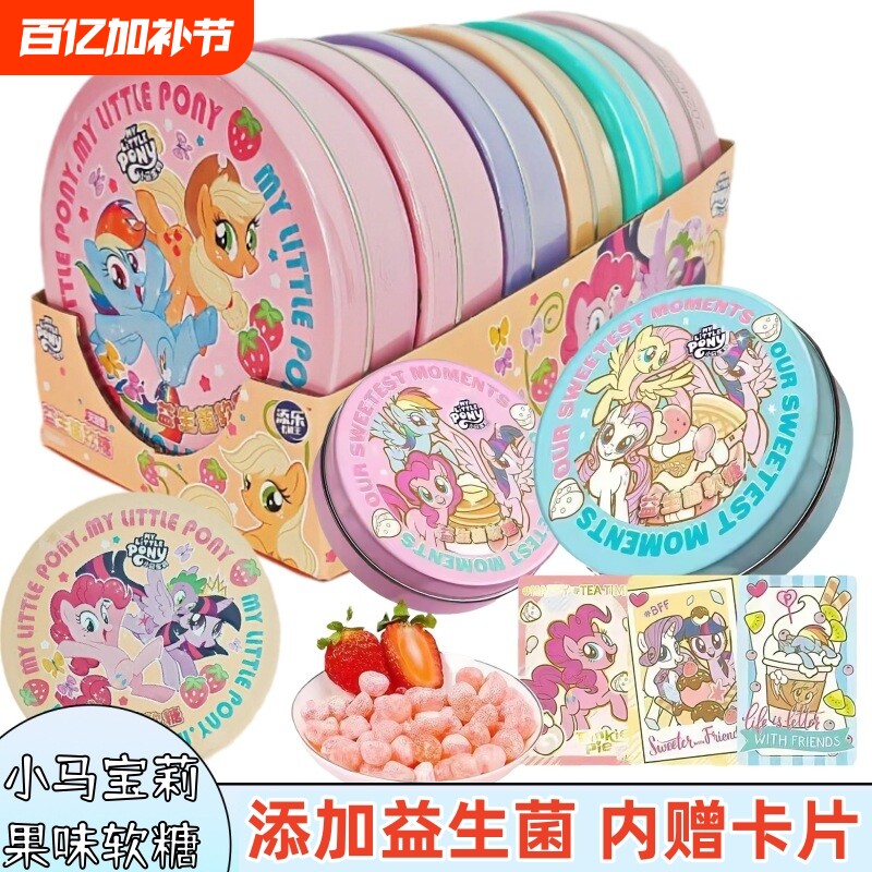 添乐卡通王小马宝莉糖果益生菌软糖蓝莓味儿童qq糖零食果汁盒装