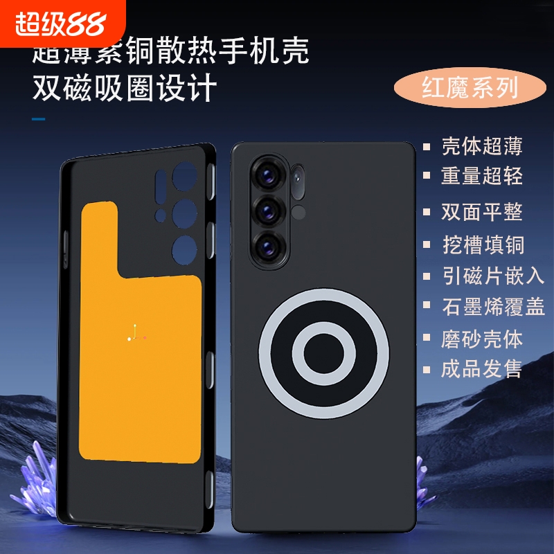 适用红魔10pro+紫铜努比亚9Spro散热手机壳红魔9pro+/8pro+石墨烯硅脂游戏直播超薄软胶TPU全包式降温保护套