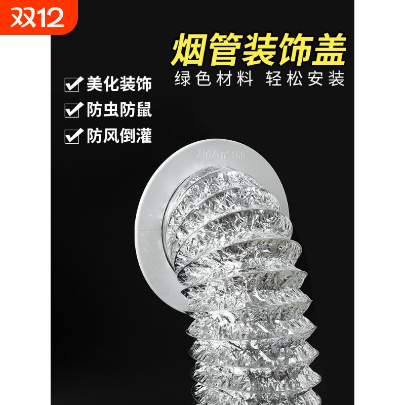 吸抽油烟机排烟管装饰盖卡扣烟道口装饰遮挡罩圆形墙洞吊顶遮丑盖
