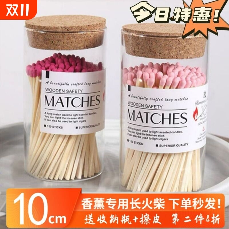 香薰蜡烛专用长火柴10cm加长瓶装老式彩头艺术雪茄点火点烟器