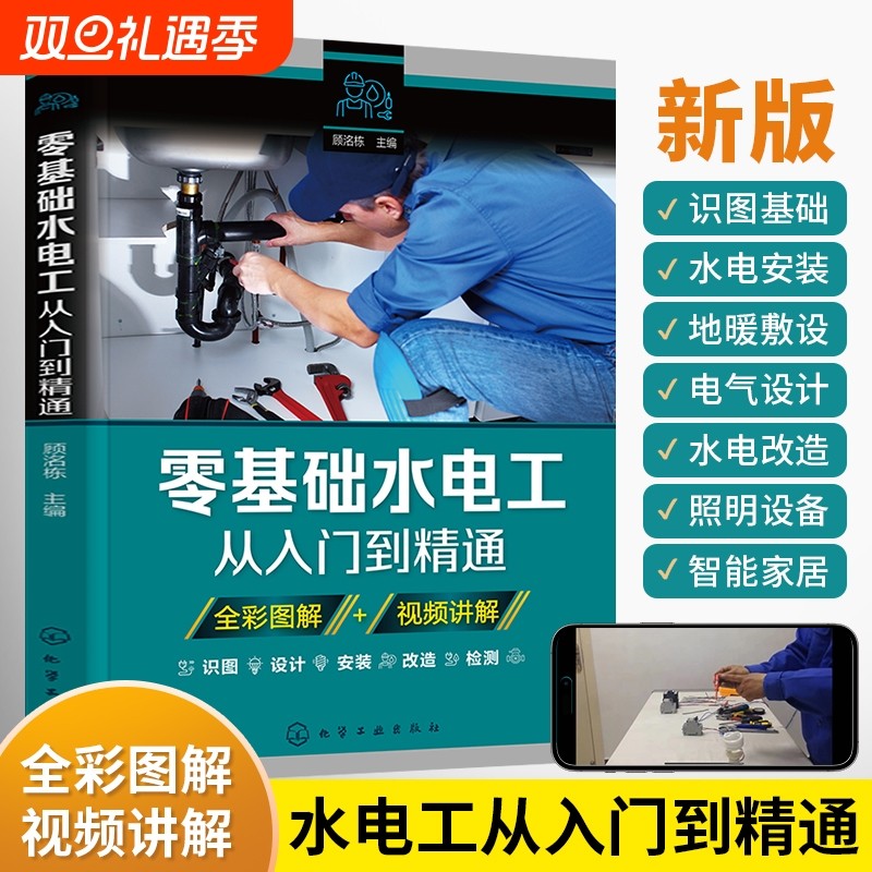 新版水电工书籍零基础水电工从入门到精通家装水电工书籍自学教程安装识图实物接线大全家庭电路改造室内装修施工维修新手教材