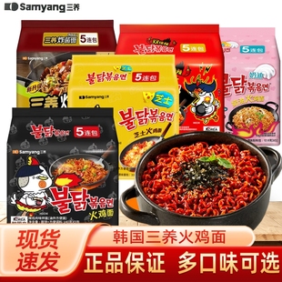 火鸡面韩国三养正宗方便面速食泡面拌面多口味不辣奶油芝士甜辣