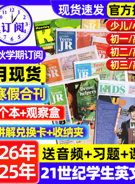 21世纪英文报小学版/初中版/高中版2025/2026全年订阅春秋季学期二十一世纪学生英语报纸teens少儿初一初二初三高一高二高三杂志