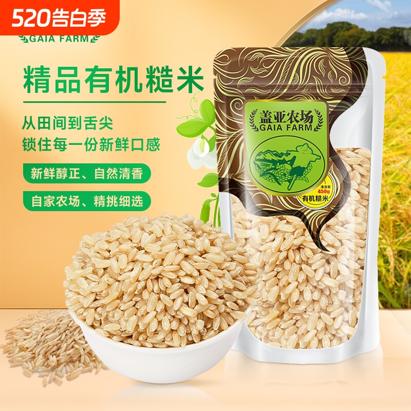 盖亚农场东北有机糙米450g主食低脂饱腹粗粮代餐五谷杂粮米饭健康