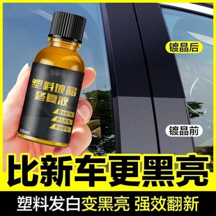 汽车表板蜡内饰座椅镀膜上光保养腊塑料翻新剂仪表盘专用黑亮修复