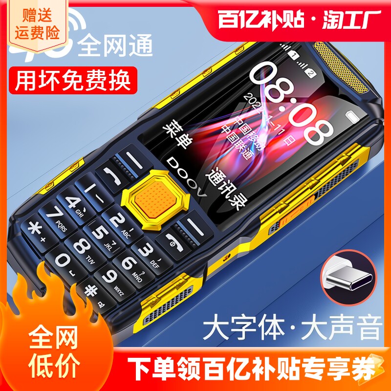 【官方直营】正品朵唯4G全网通老年机超长待机声音大男女款三防老人手机大字大屏大按键电信版老人机专用手机怎么样,好用不?