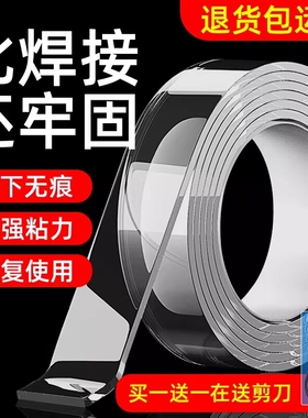 纳米双面胶高粘度强力双面贴固定墙面超强防水车用粘胶贴片无痕透明胶带魔力贴强力粘双面不留痕胶贴胶布