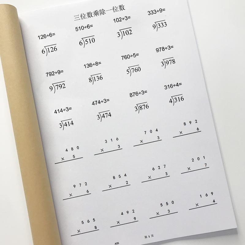 三年级数学作业三3位数乘以除以一位数乘法除法算术薄竖式练习本