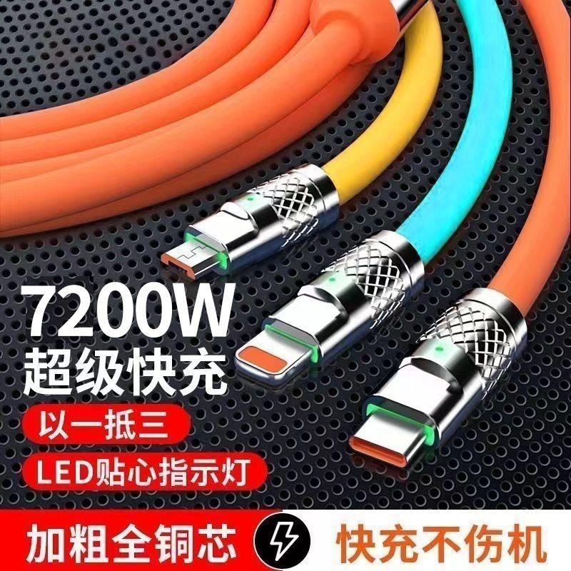 机客三合一数据线充电线一拖三120W超级快充机客线适用于苹果华为