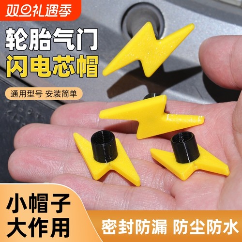 闪电形状气门芯帽汽车改装通用款气门嘴帽气嘴帽通用型摩托