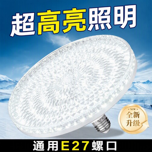 新款水晶飞碟灯led节能灯泡圆形e27卧室灯螺旋口超高亮家用水晶灯