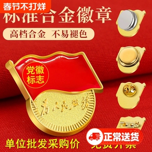 党徽2026正版胸章强磁铁新款标准型组织部监制别针胸针党员徽章高档加厚耐用不伤衣双大磁吸铁石批发团购优惠