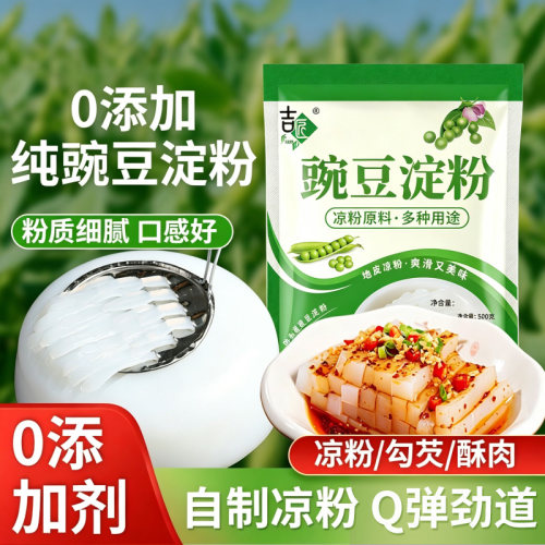 凉粉豌豆淀粉送刮刀专用粉无添加四川特产自制家用食用粉优选勾芡