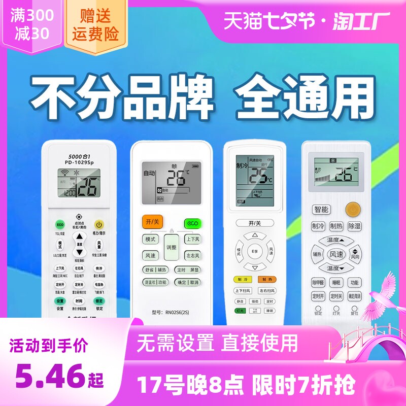 空调遥控器适用格力美的海尔万能华凌奥克斯志高松下通用款全部使用感如何?