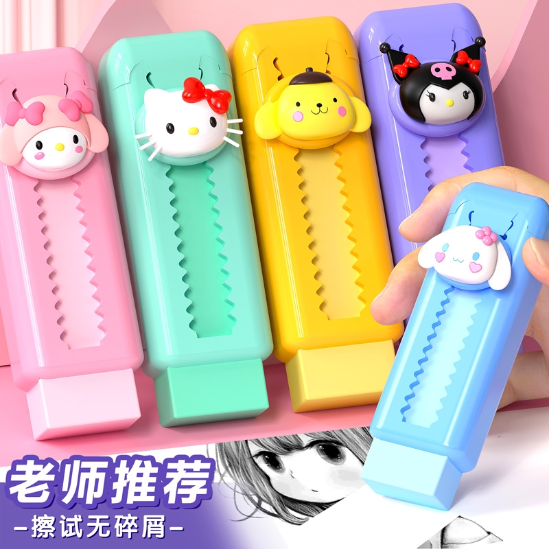 推拉橡皮擦小学生专用像皮擦无屑干净卡通库洛米橡皮儿童无毒幼儿园可