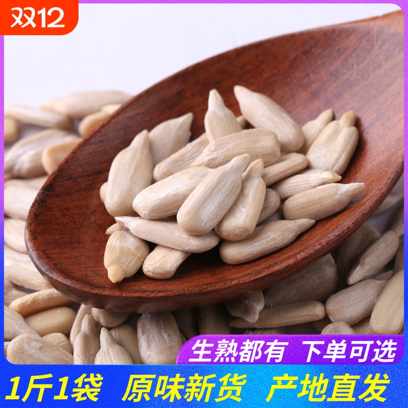 内蒙古生瓜子仁熟原味500g新货葵花籽仁商用月饼馅烘焙专用材料