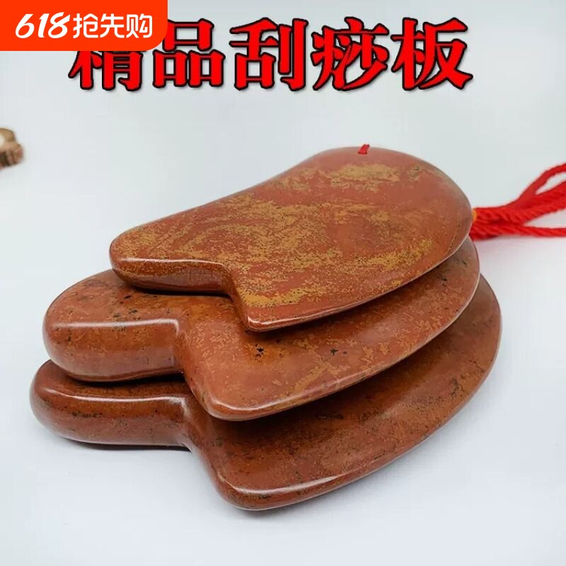 天然红砭石刮痧板面部脸部美容板加大加厚砭石大板全身通用刮痧板