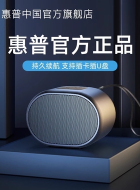 HP惠普蓝牙音响低音炮无线音箱迷你家用小音响U盘插卡音乐播放器