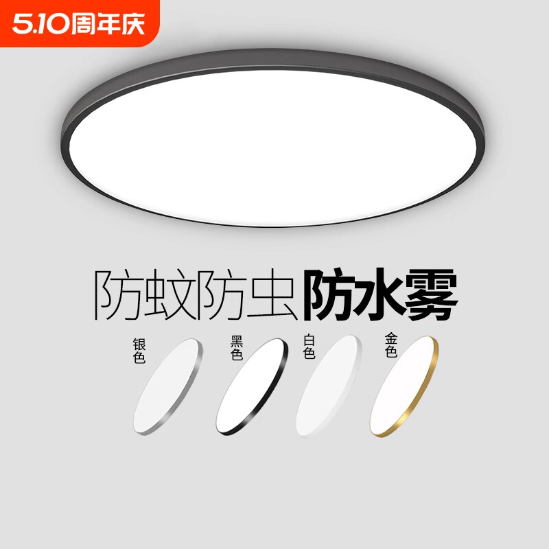 LED三防吸顶灯超薄圆形防水卫生间浴室阳台卧室厨卫灯过道走廊灯