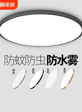 LED三防吸顶灯超薄圆形防水卫生间浴室阳台卧室厨卫灯过道走廊灯