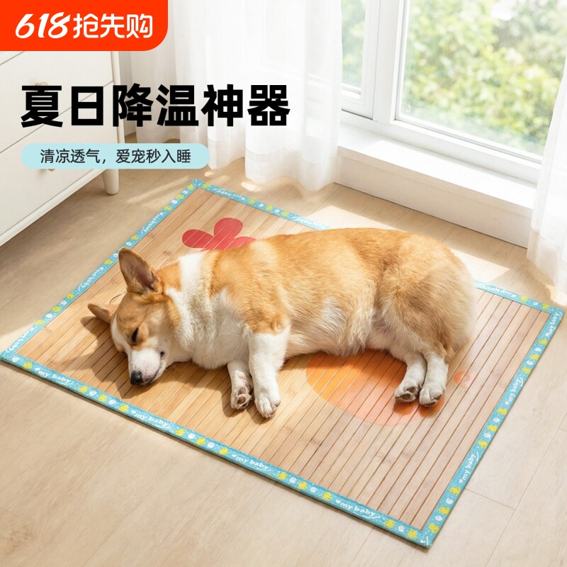 狗狗垫子凉席垫睡觉夏天睡垫狗窝夏季地垫柯基柴犬宠物用专用凉席