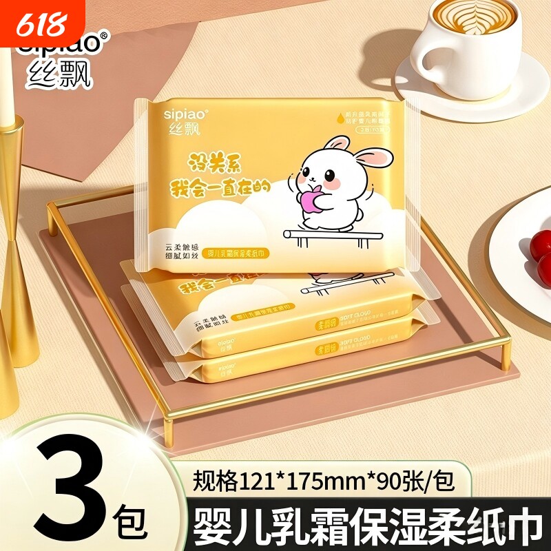 宝宝乳霜纸保湿柔软母婴适用家用宿舍便携装旅行装抽取式抽纸亲肤