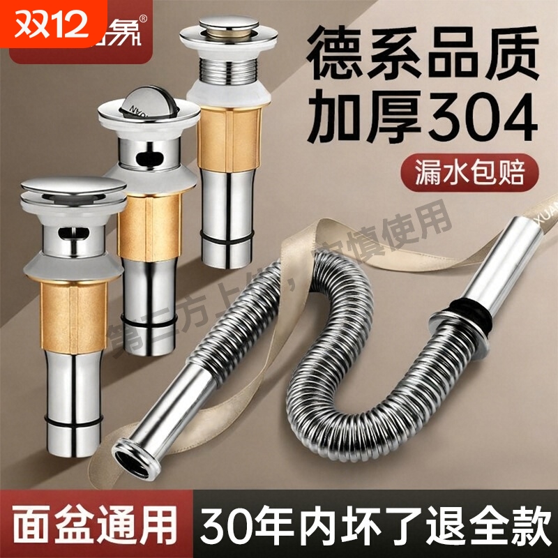 304不锈钢卫生间洗手脸盆弹跳下水器管道配件面盆洗漱台通用防堵