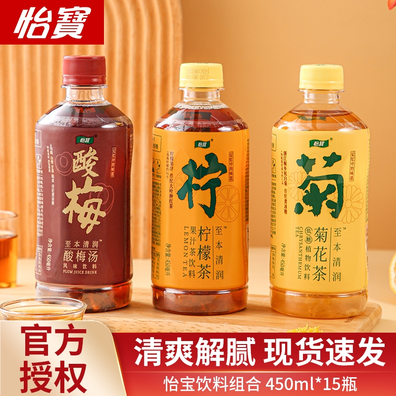 怡宝菊花茶柠檬茶酸梅汤450ml*15瓶装整箱果汁解腻清爽植物茶