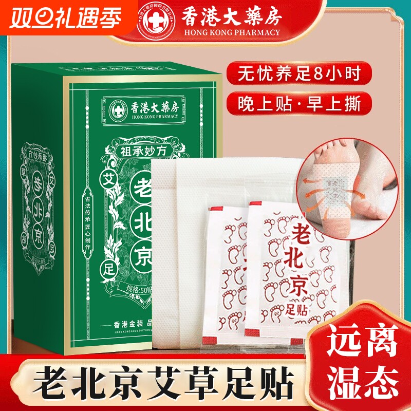 老北京足贴艾草足贴祛湿气排毒助睡眠缓解疲劳脚底贴正品艾草足贴