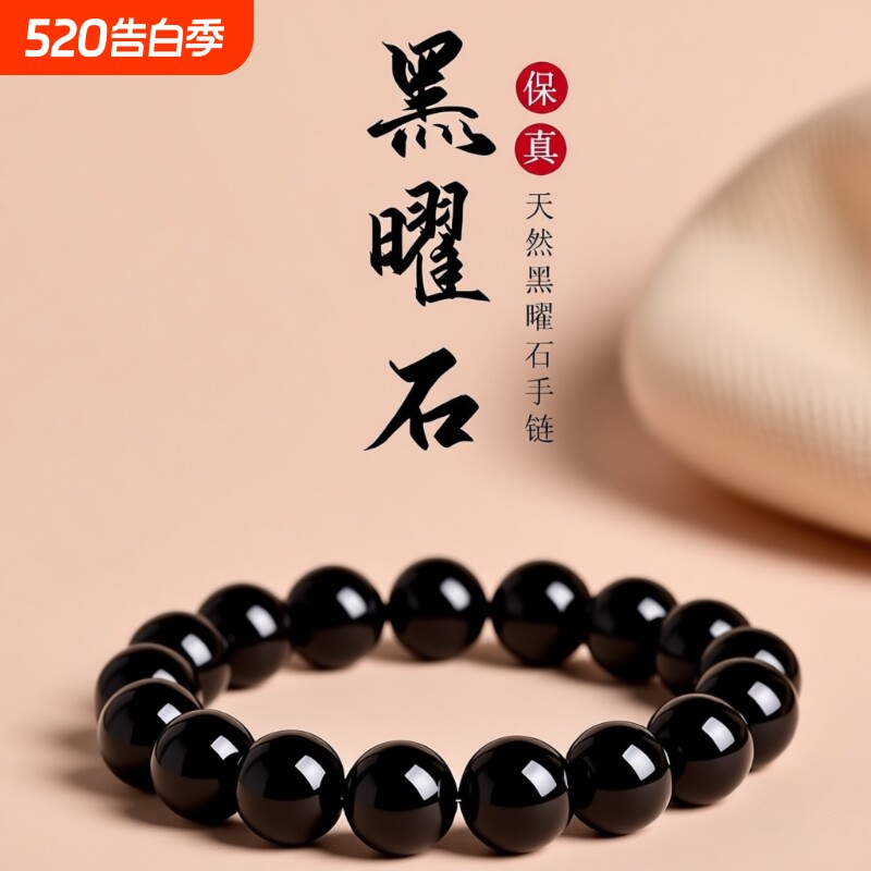 天然黑曜石素圈手串乌金黑手链转运石节日男女款生日礼物手链水晶