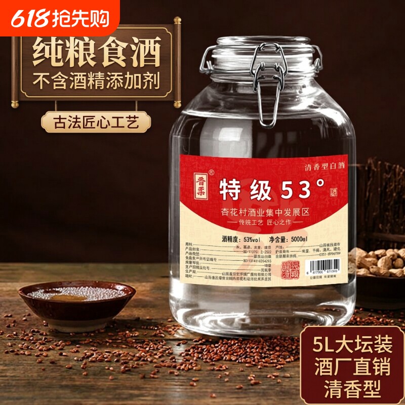 晋柔泡酒清香型粮食白酒53度5L约10斤玻璃坛白酒高粱原浆散酒