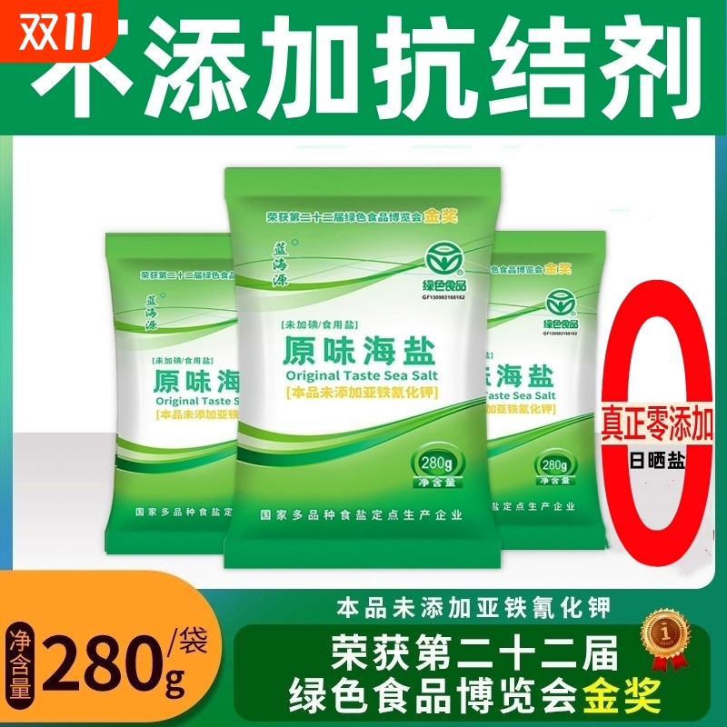 绿色无碘盐原味海盐零添加抗结剂