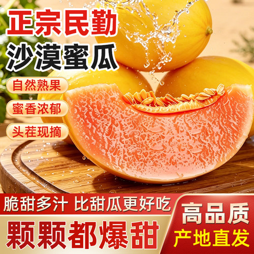 甘肃民勤蜜瓜沙漠甜瓜新鲜应季水果红肉甜瓜哈密瓜黄皮一整箱批发