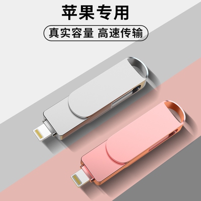 适用苹果手机U盘128G电脑两用外接iPhone扩容优盘双接口正品256gb