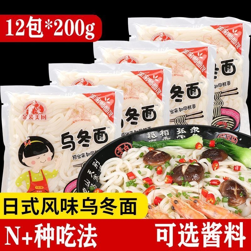 新日期乌冬面200g拌面速食鲜面条批发整箱商用非油炸日本火锅面