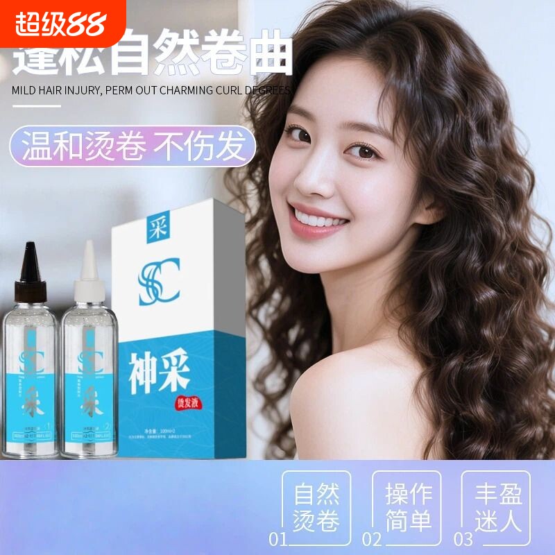 女士不伤发自然操作烫发药水图片
