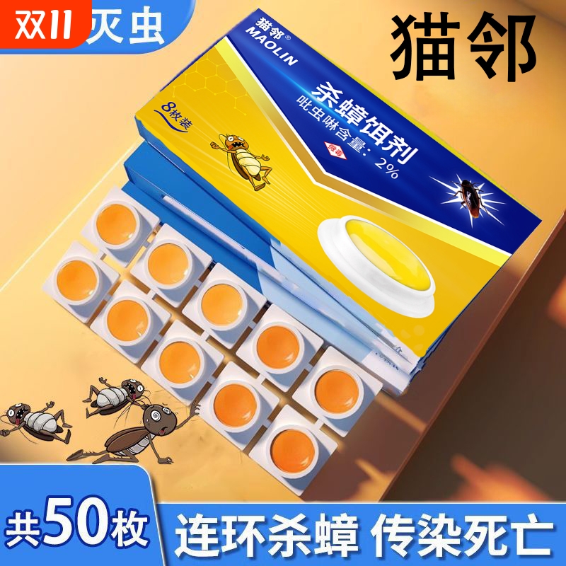 24小时已售5000+强效蟑螂贴