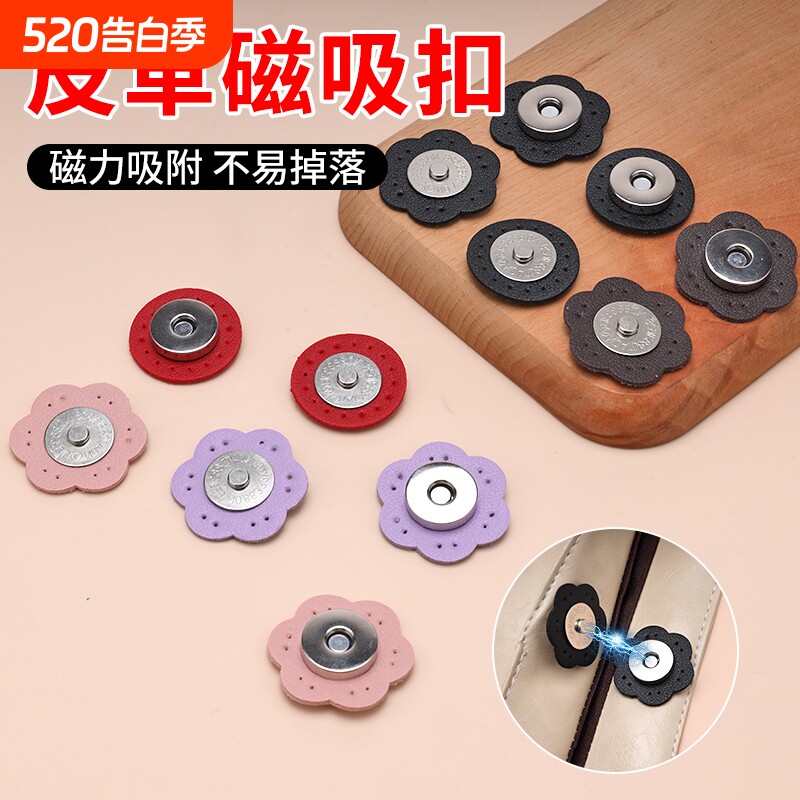 手缝皮革磁吸扣箱包改造子母磁吸暗扣编织包手工手缝diy包包配件