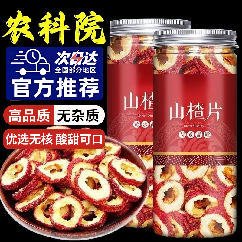 正宗山楂干泡水无核旗舰店空心山楂干片无添加中药材袋装好吃营养