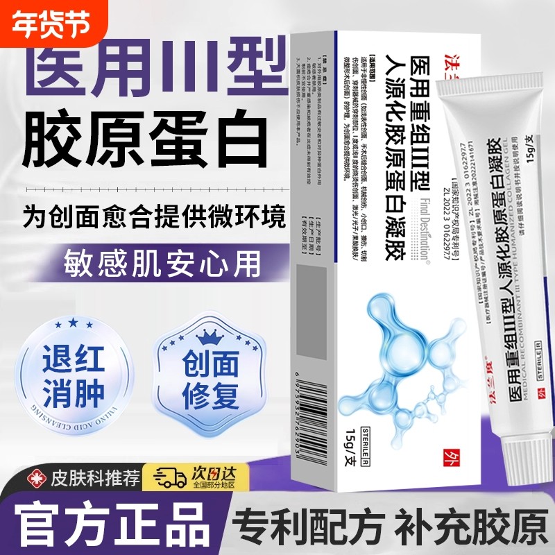 医用重组型人源化胶原蛋白凝胶细胞重组去祛疤膏官方正品旗舰店